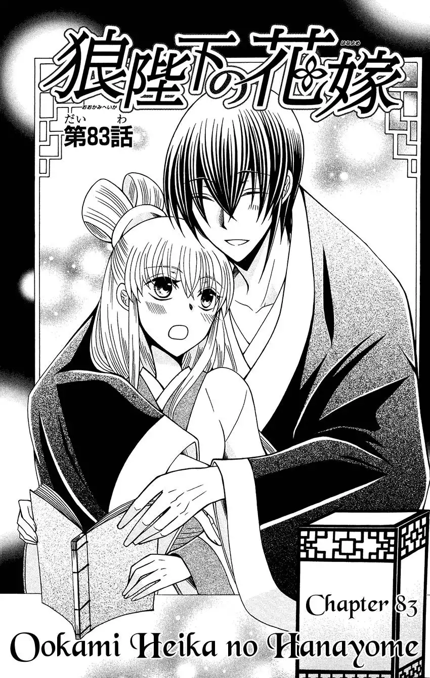 Ookami-heika no Hanayome Chapter 83 4